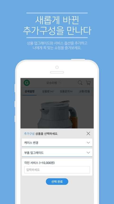 Gmarket screenshot 5