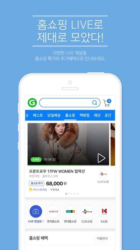 Gmarket screenshot 4