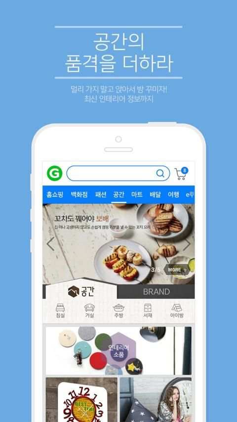 Gmarket screenshot 1