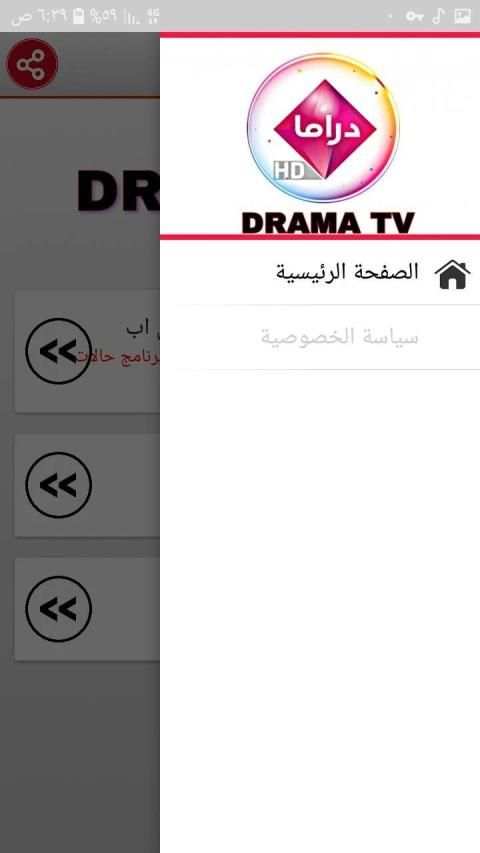 دراما | Drama TV screenshot 1