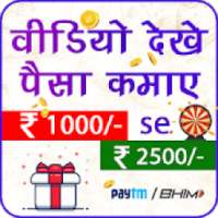 Watch Video & Earn Money : Free Cash