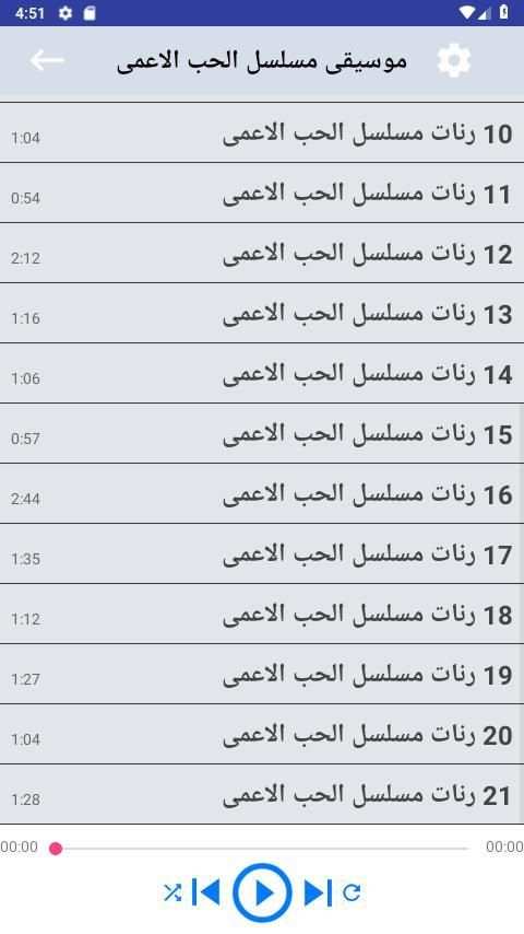 جميع موسيقى مسلسل الحب الاعمى بدون نت 2019
‎ screenshot 3