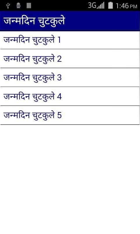 No.1 chutkule screenshot 3