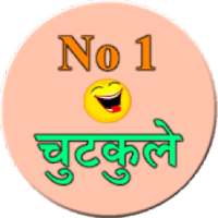 No.1 chutkule