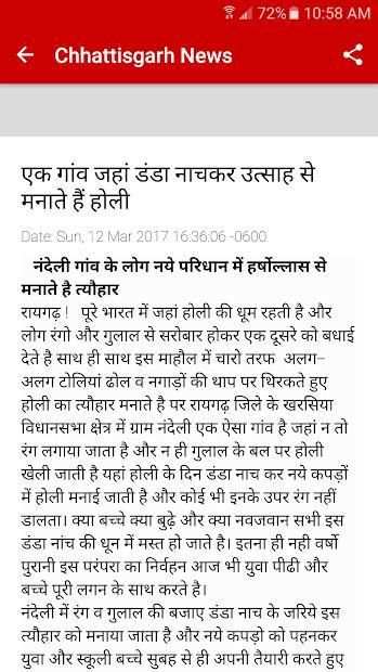 Chhattisgarh News स्क्रीनशॉट 1