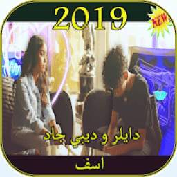 دايلر و ديبي جاد - اسف ( فيديو كليب حصري ) 2019 1.1