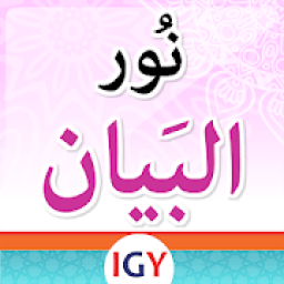 ikon Nour Al-bayan - Altnwn