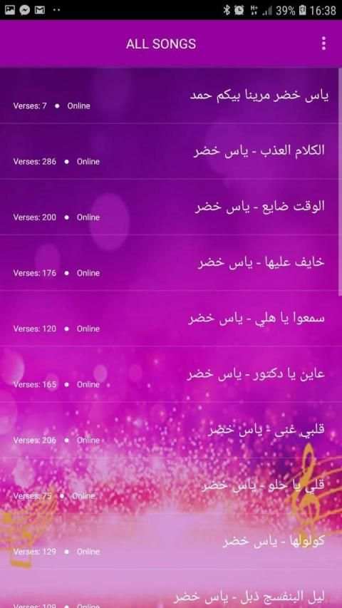 اغاني ياس خضر 2019 بدون نت - aghani yas khidr‎
‎ скриншот 3