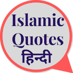 Islamic Quotes Hindi आइकन