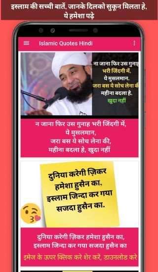 Islamic Quotes Hindi screenshot 5