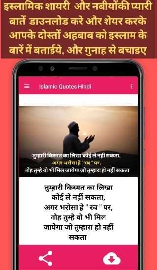 Islamic Quotes Hindi screenshot 1