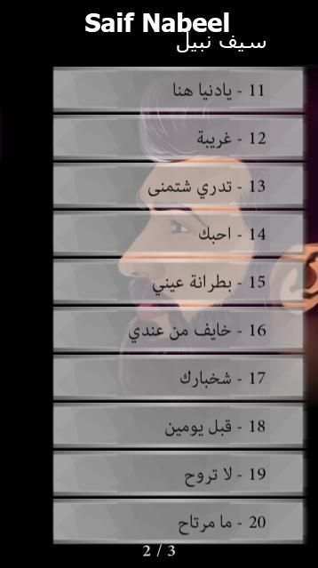 سيف نبيل : اجمل الاغاني بدون انترنت
‎ screenshot 3