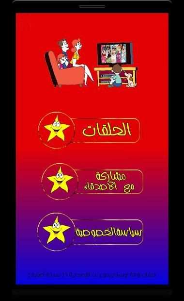 كرتون تشارلي في المدرسة عربي بدون نت
‎ screenshot 2