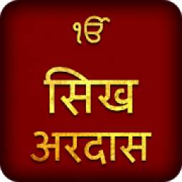 Ardas In Hindi With Audio
