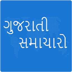 Gujarati E Samachar/News - News Paper & Magazine*