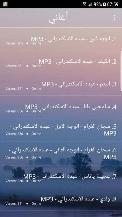 قديم اغاني عبده الاسكندراني بدون نت-MP3
‎ screenshot 3