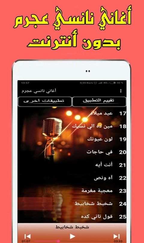 أغاني نانسي عجرم 2019 بدون انترنت
‎ screenshot 5