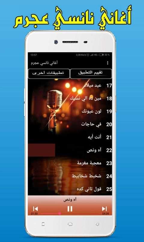 أغاني نانسي عجرم 2019 بدون انترنت
‎ screenshot 7