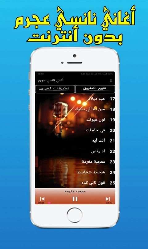 أغاني نانسي عجرم 2019 بدون انترنت
‎ screenshot 2