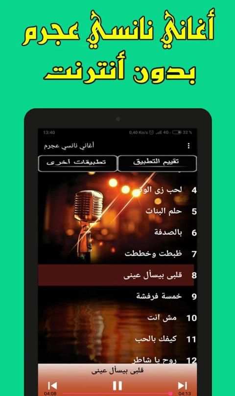 أغاني نانسي عجرم 2019 بدون انترنت
‎ screenshot 3