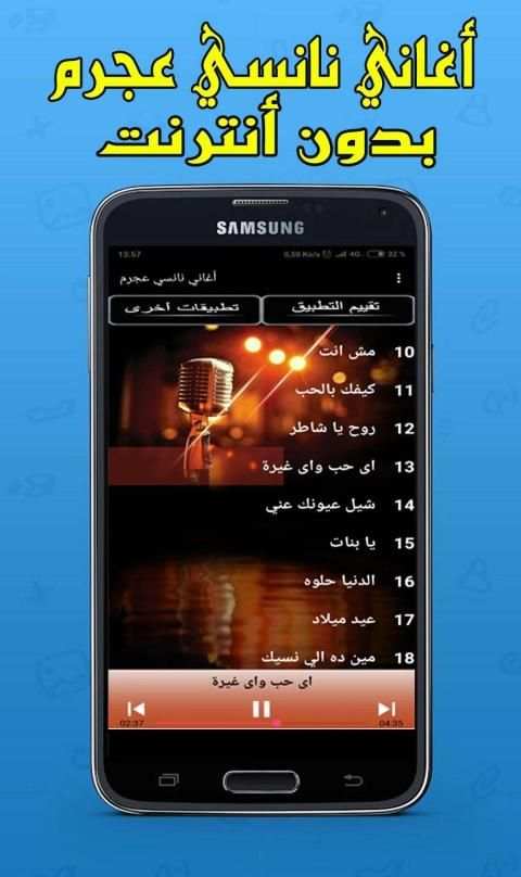 أغاني نانسي عجرم 2019 بدون انترنت
‎ screenshot 4
