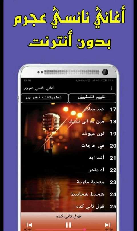 أغاني نانسي عجرم 2019 بدون انترنت
‎ screenshot 8