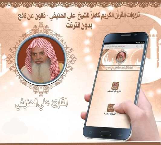 قرأن كامل علي الحذيفي بدون نت
‎ screenshot 2