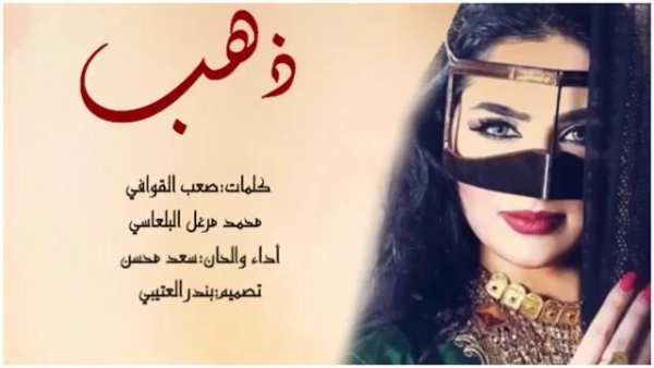 شيلة ذهب ذهب سعد محسن حصري
‎ screenshot 1