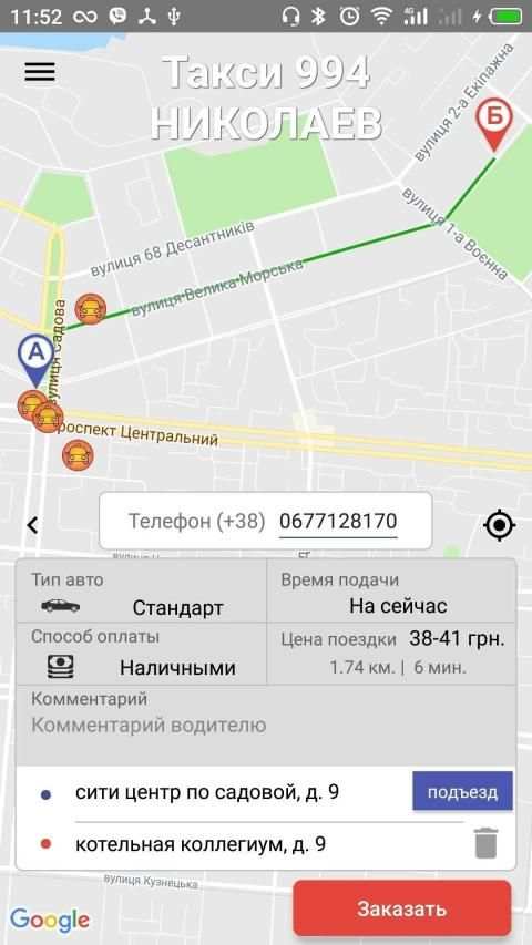 Такси 994 screenshot 4