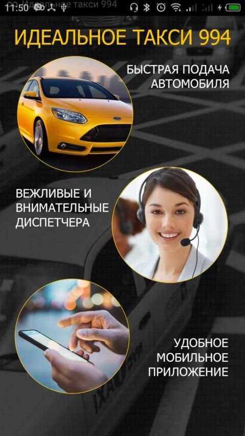 Такси 994 screenshot 7