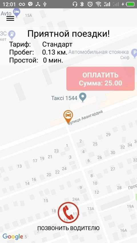 Такси 994 screenshot 3