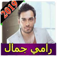 اغاني رامي جمال 2019 بدون نت ramy gamal 2019
‎