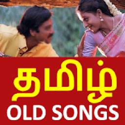 Tamil Old Songs - தமிழ் பழைய பாடல்