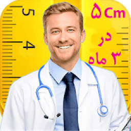 دکتر افزایش قد
‎ आइकन