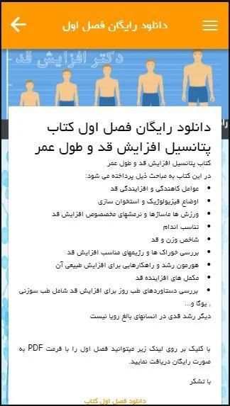 دکتر افزایش قد
‎ स्क्रीनशॉट 5