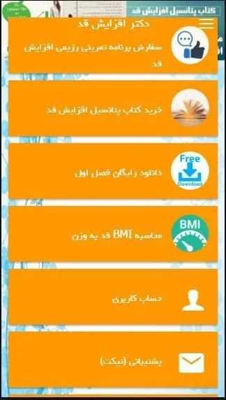 دکتر افزایش قد
‎ स्क्रीनशॉट 1