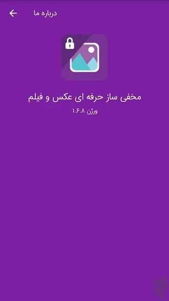 مخفی ساز حرفه ای عکس و فیلم
‎ screenshot 3