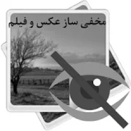 مخفی ساز حرفه ای عکس و فیلم
‎ आइकन