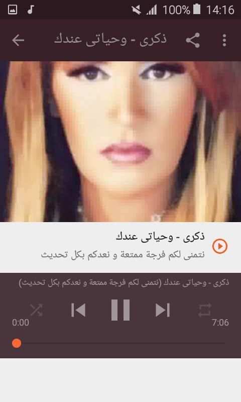 أغاني ذكرى بدون نت 2019 Zikra
‎ screenshot 7