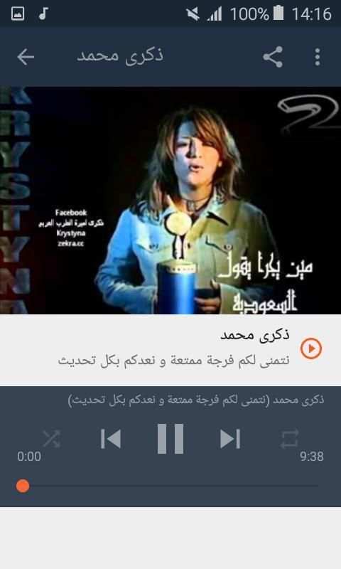 أغاني ذكرى بدون نت 2019 Zikra
‎ screenshot 8