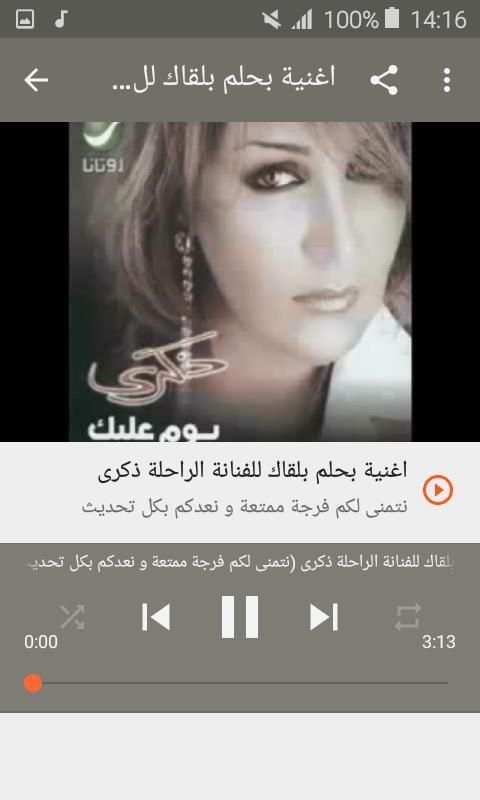 أغاني ذكرى بدون نت 2019 Zikra
‎ screenshot 5