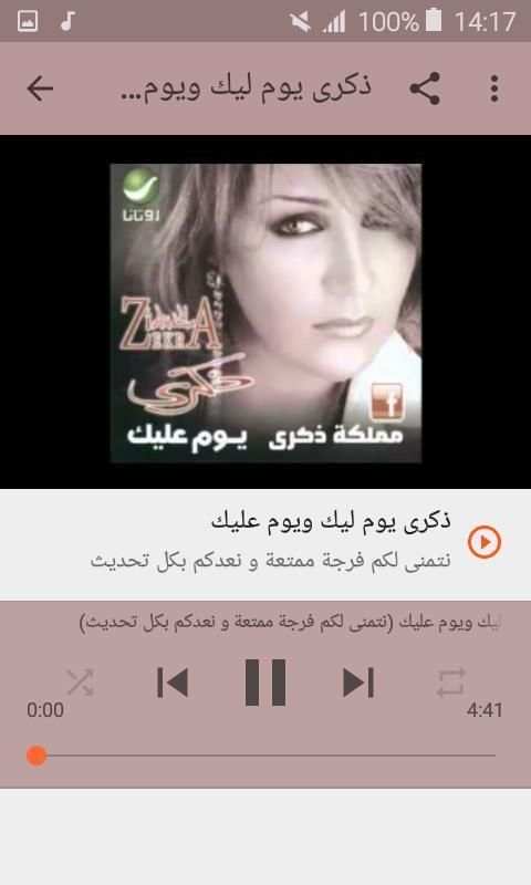 أغاني ذكرى بدون نت 2019 Zikra
‎ screenshot 2