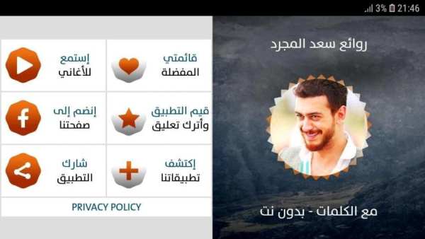 سعد المجرد 2019 بدون نت
‎ screenshot 6
