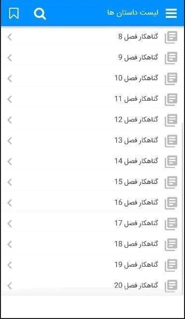 رمان گناهکار
‎ screenshot 2