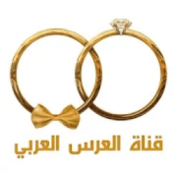 ikon قناة العرس العربي
‎