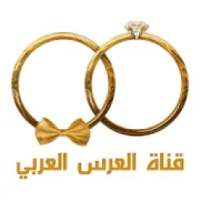 قناة العرس العربي
‎ on 9Apps