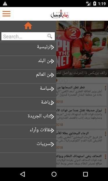 زمان الوصل الأخباري
‎ screenshot 1