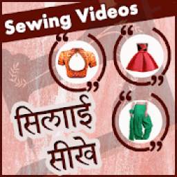 Silai Sikhe Hindi Me - सिलाई सीखे - Sewing Guide