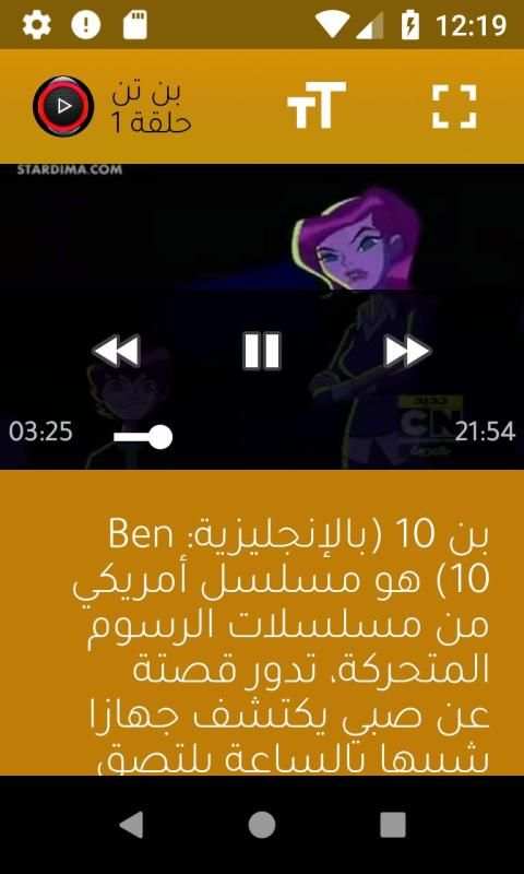 حلقات بن تن الموسم الاول بدون نت
‎ screenshot 11