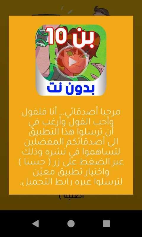 حلقات بن تن الموسم الاول بدون نت
‎ screenshot 6